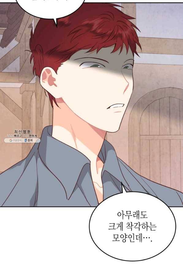 황제와 여기사 144화 9