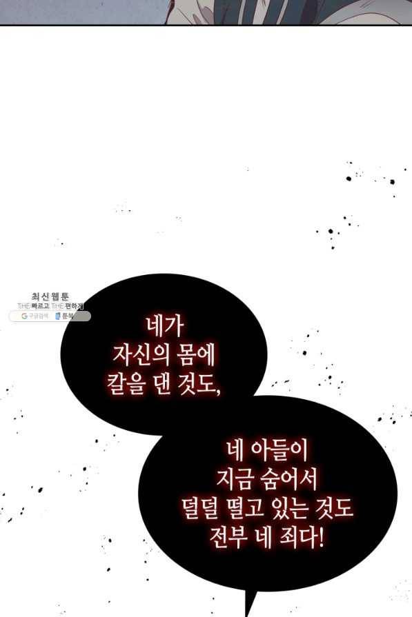 황제와 여기사 144화 12