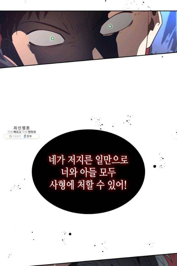 황제와 여기사 144화 13