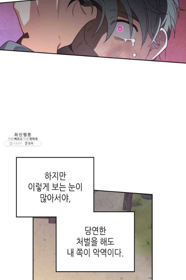 황제와 여기사 144화 14