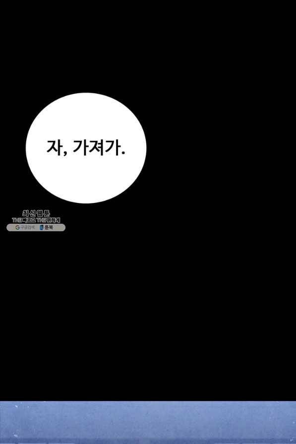 대사형 90화 1