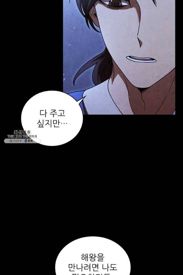 대사형 90화 3
