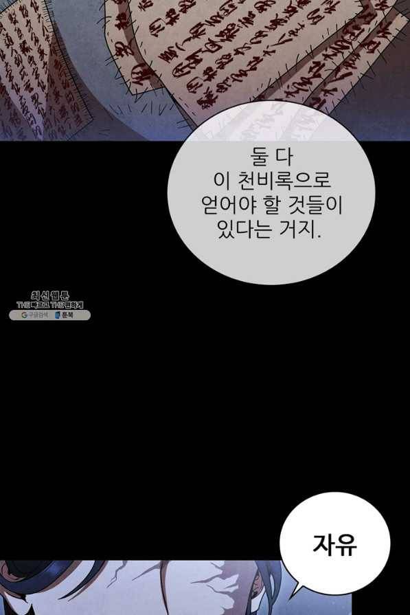 대사형 90화 8