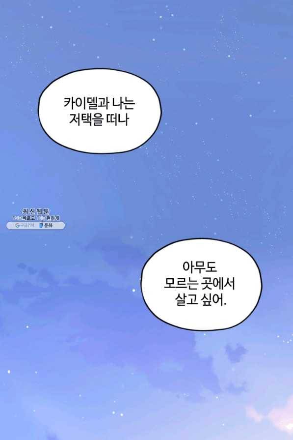 이뤄질 수 없는 마녀의 소망 125화 2