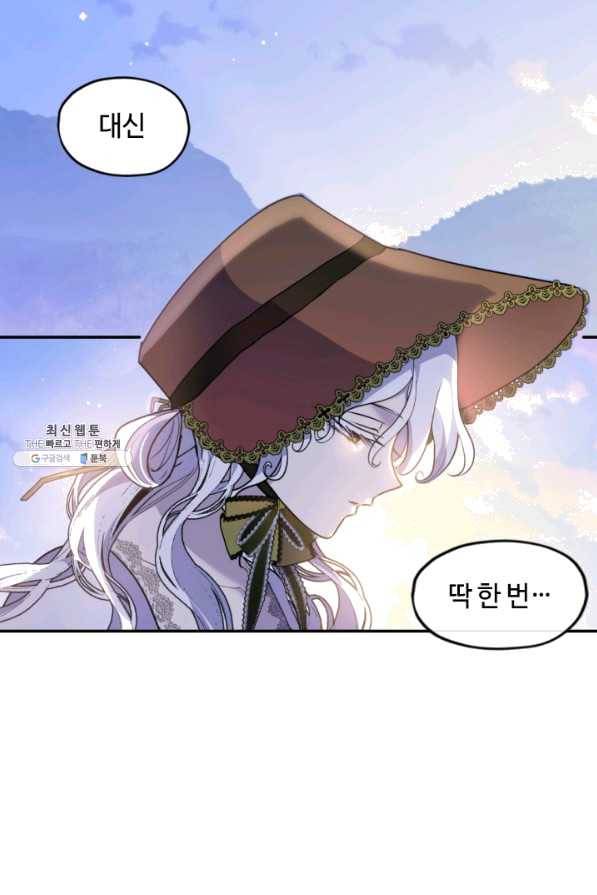 이뤄질 수 없는 마녀의 소망 125화 3
