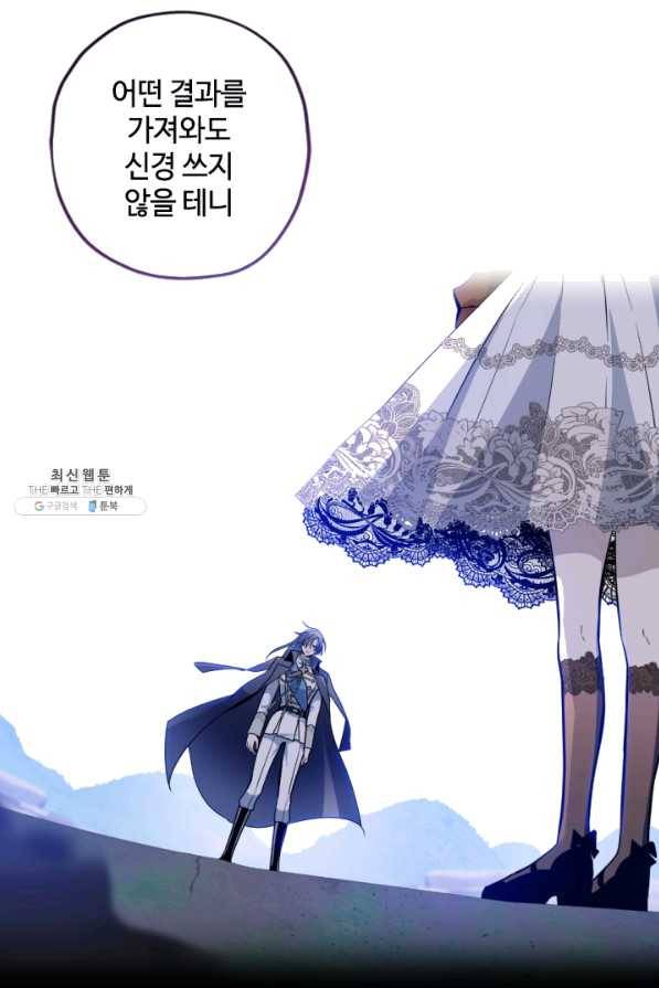 이뤄질 수 없는 마녀의 소망 125화 4