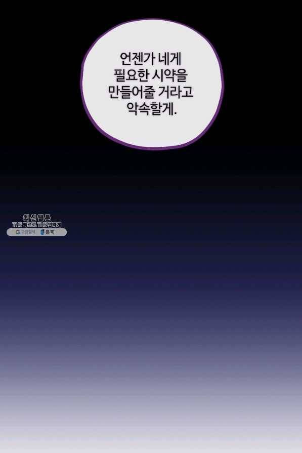 이뤄질 수 없는 마녀의 소망 125화 5