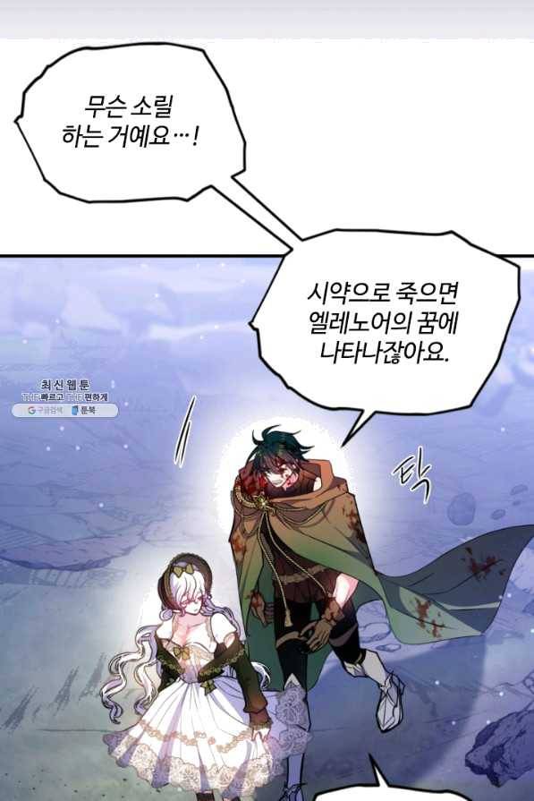 이뤄질 수 없는 마녀의 소망 125화 6