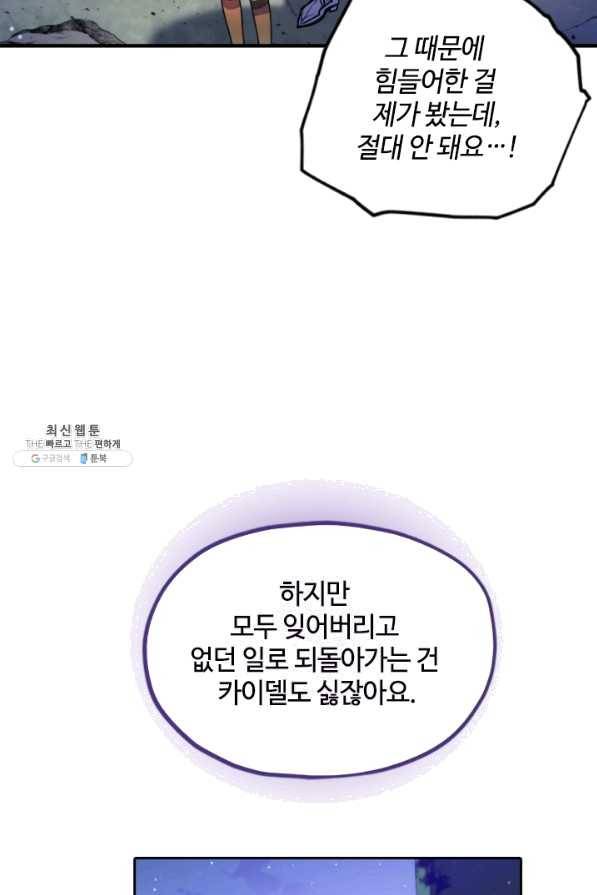 이뤄질 수 없는 마녀의 소망 125화 7