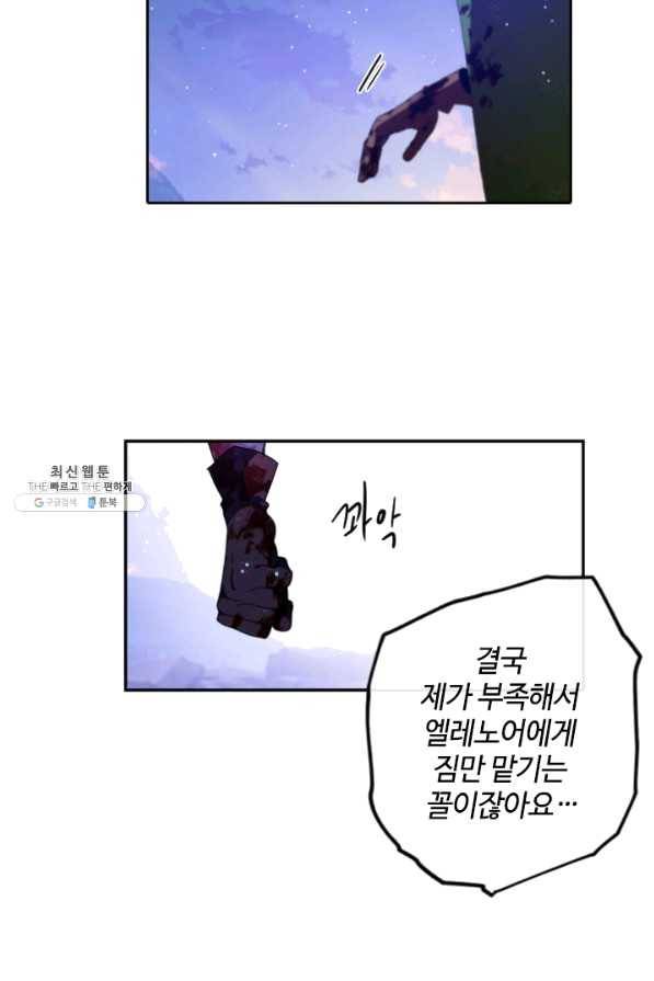 이뤄질 수 없는 마녀의 소망 125화 8