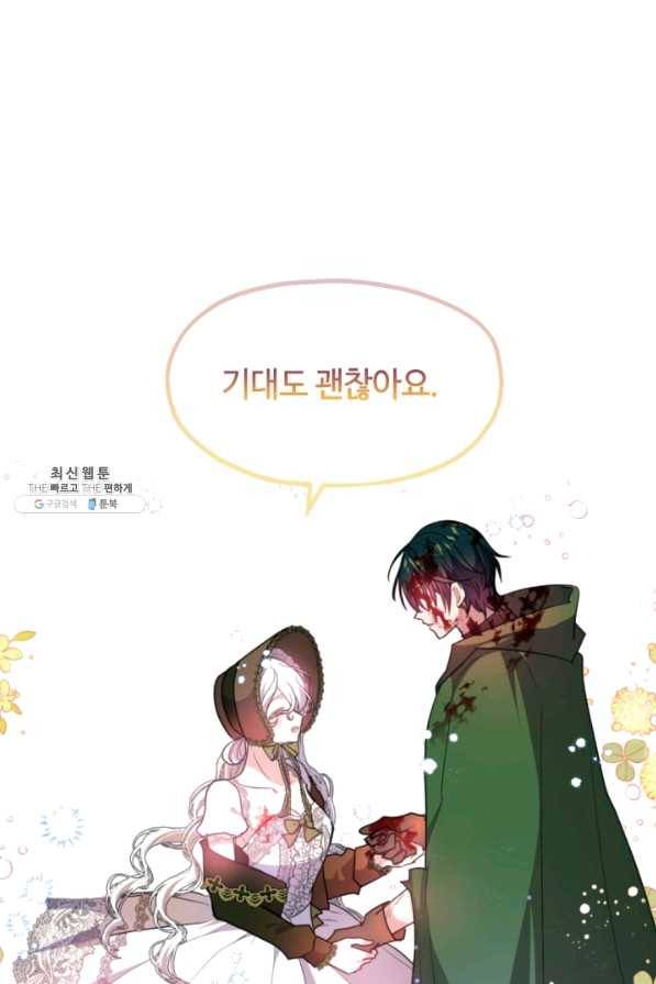 이뤄질 수 없는 마녀의 소망 125화 9