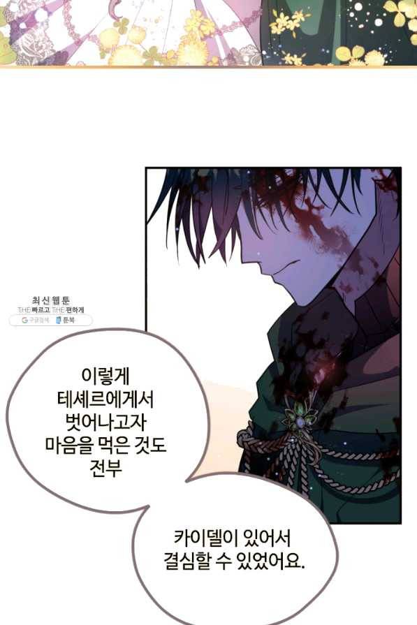 이뤄질 수 없는 마녀의 소망 125화 10