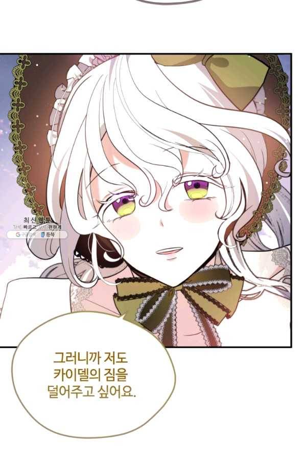이뤄질 수 없는 마녀의 소망 125화 11
