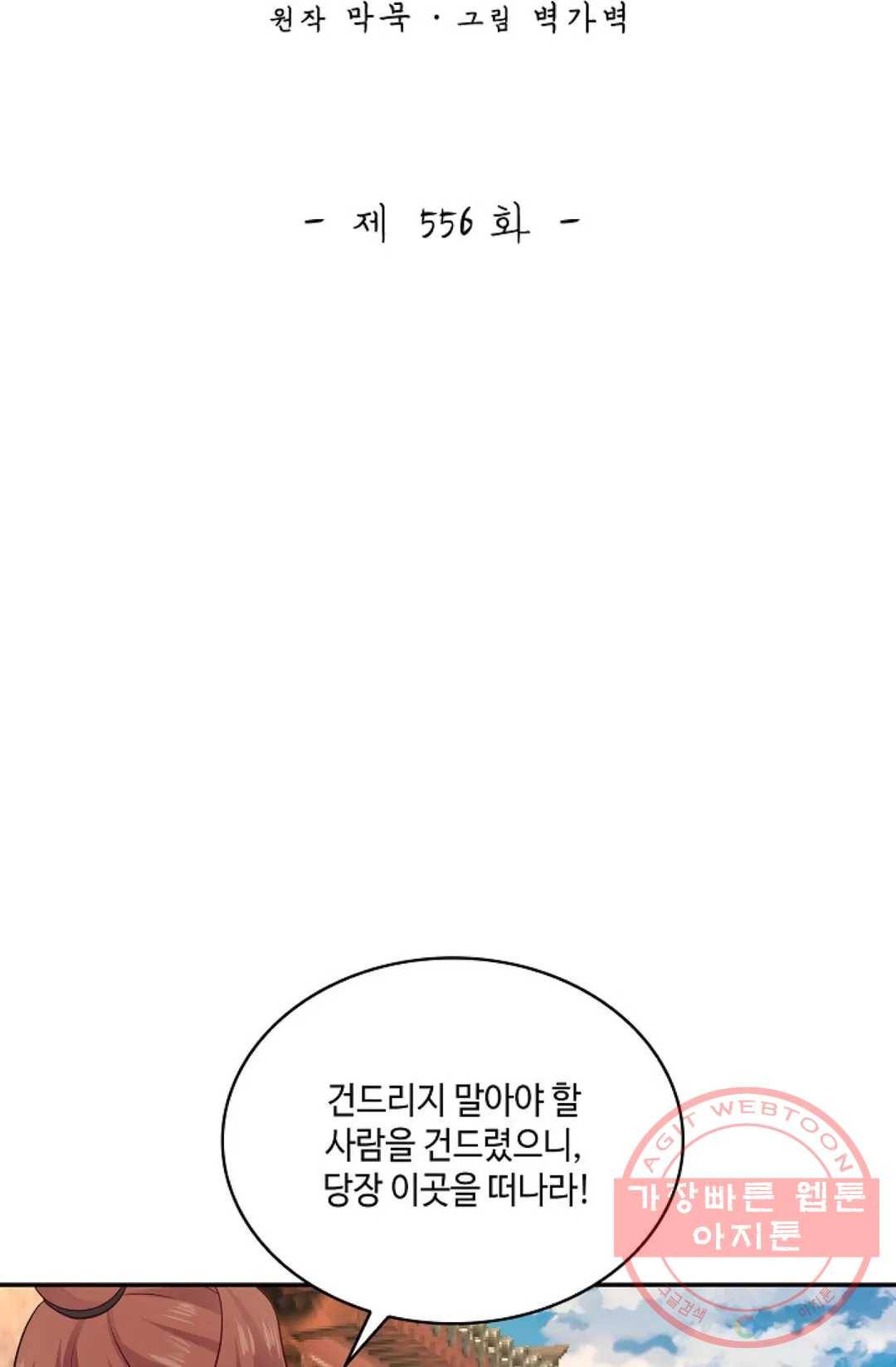 무련전봉 556화 2