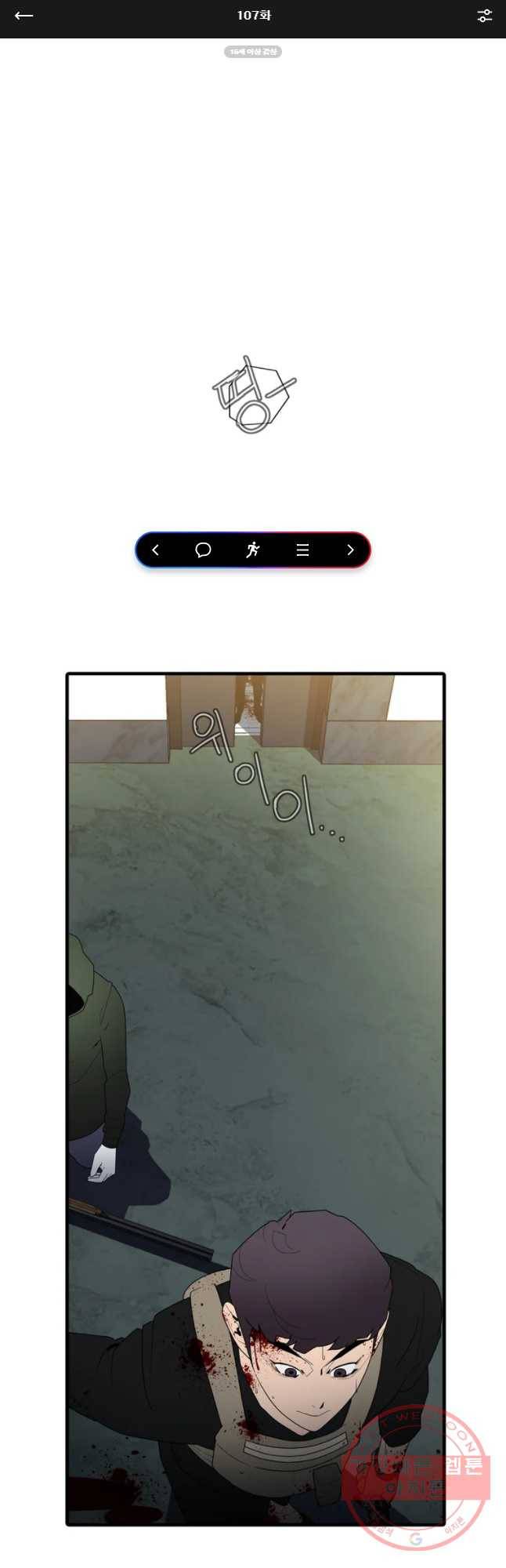 할매 107화 1