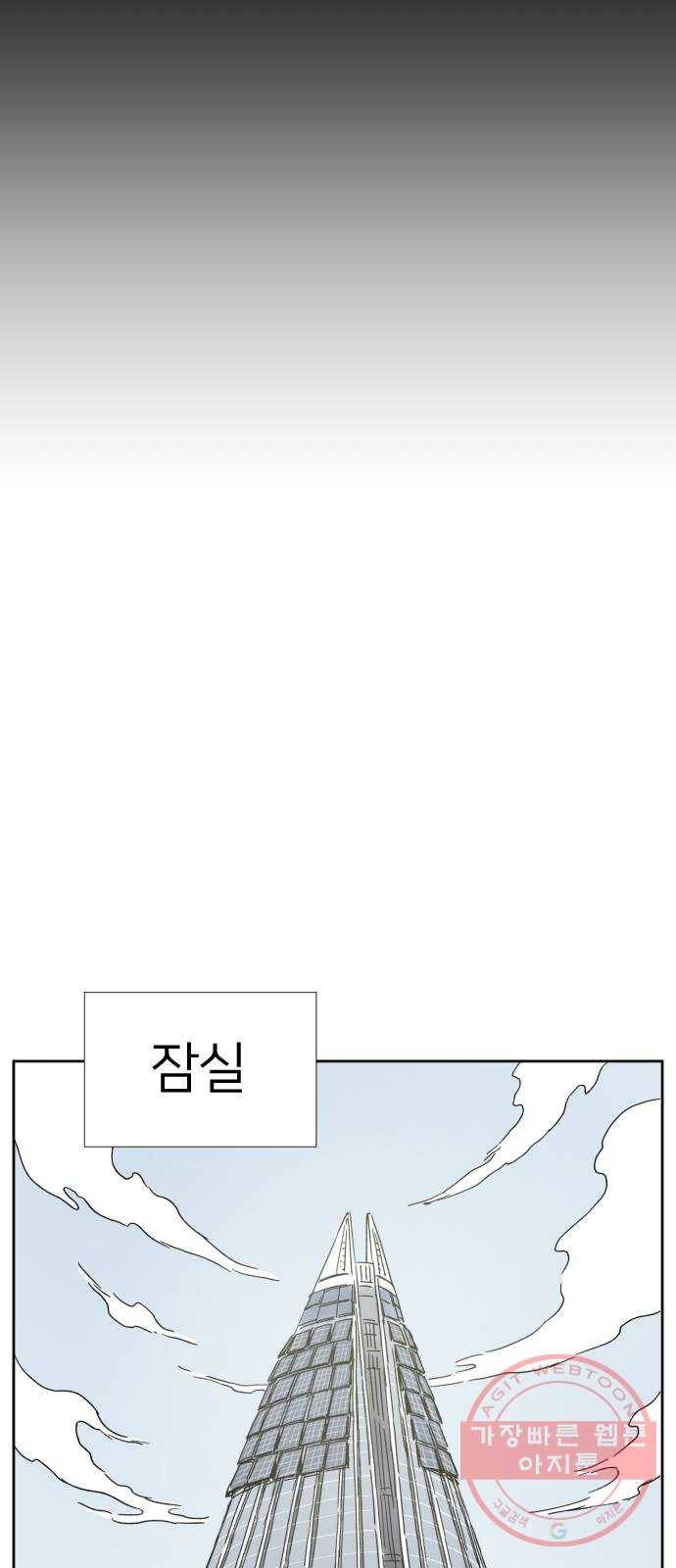 물위의 우리 17화 다 같이 모이자~! 5