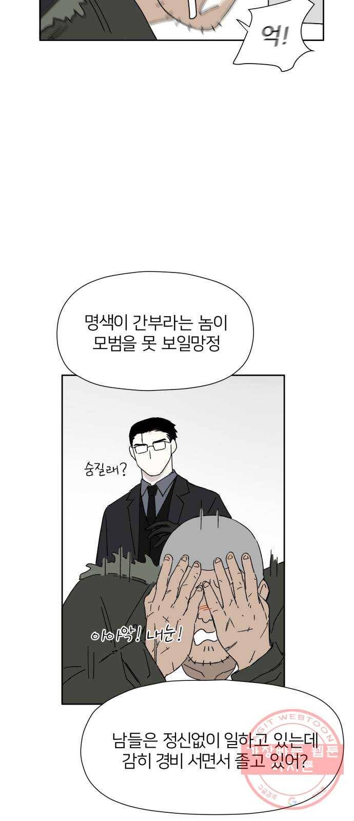 물위의 우리 17화 다 같이 모이자~! 11