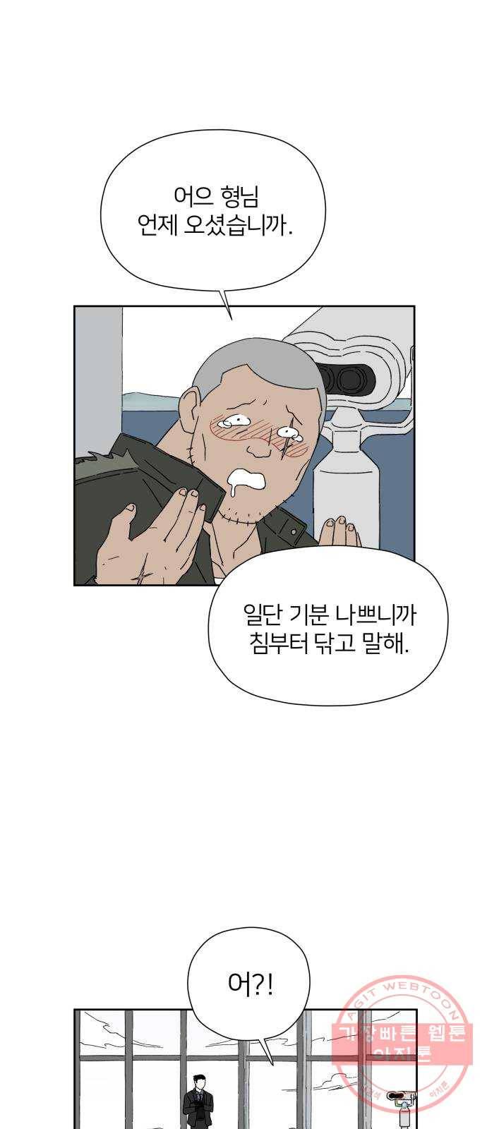 물위의 우리 17화 다 같이 모이자~! 12
