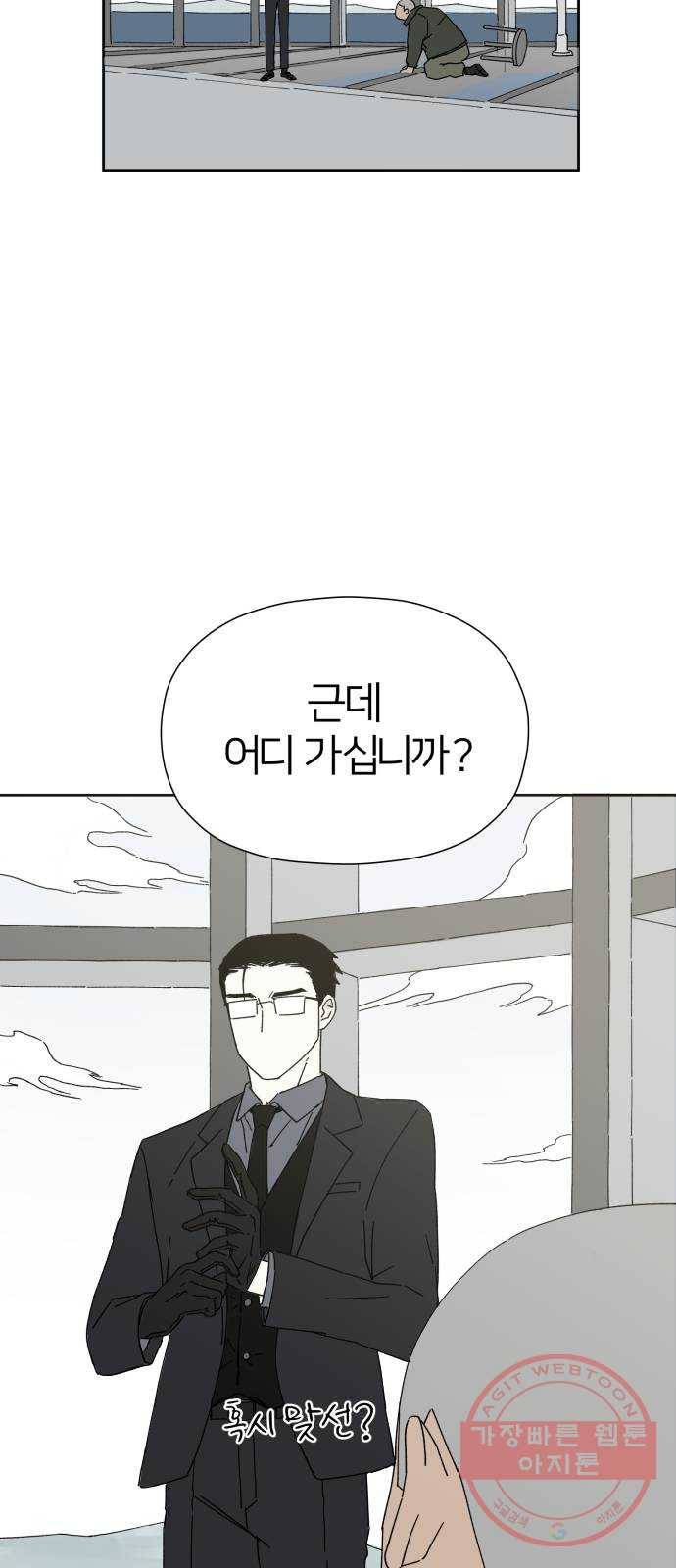 물위의 우리 17화 다 같이 모이자~! 13