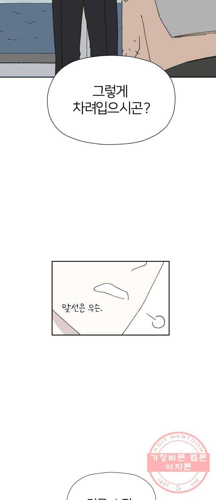 물위의 우리 17화 다 같이 모이자~! 14