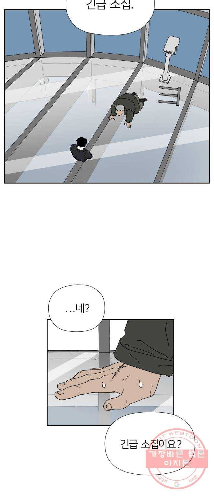 물위의 우리 17화 다 같이 모이자~! 15