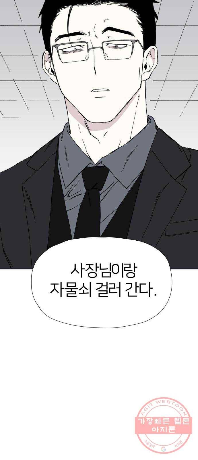 물위의 우리 17화 다 같이 모이자~! 17