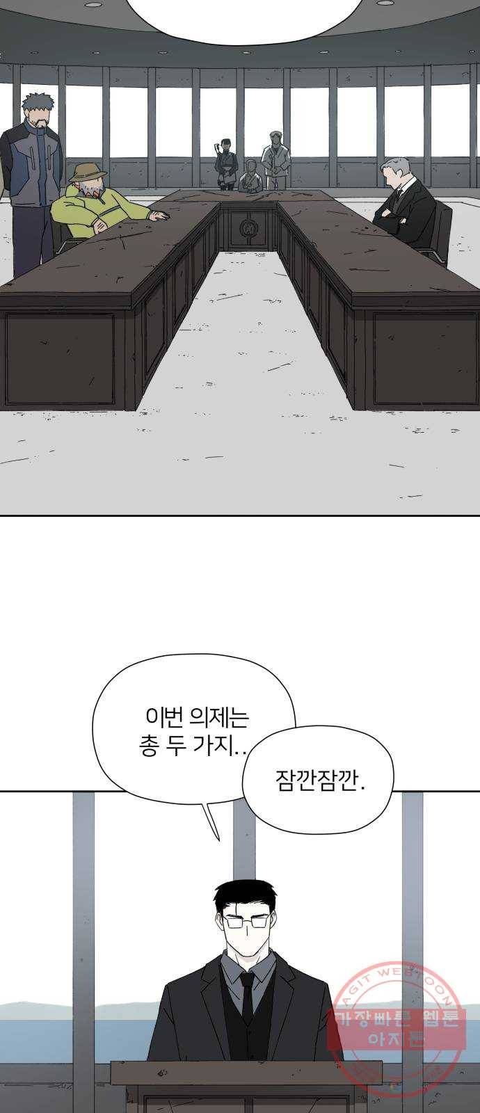 물위의 우리 17화 다 같이 모이자~! 22