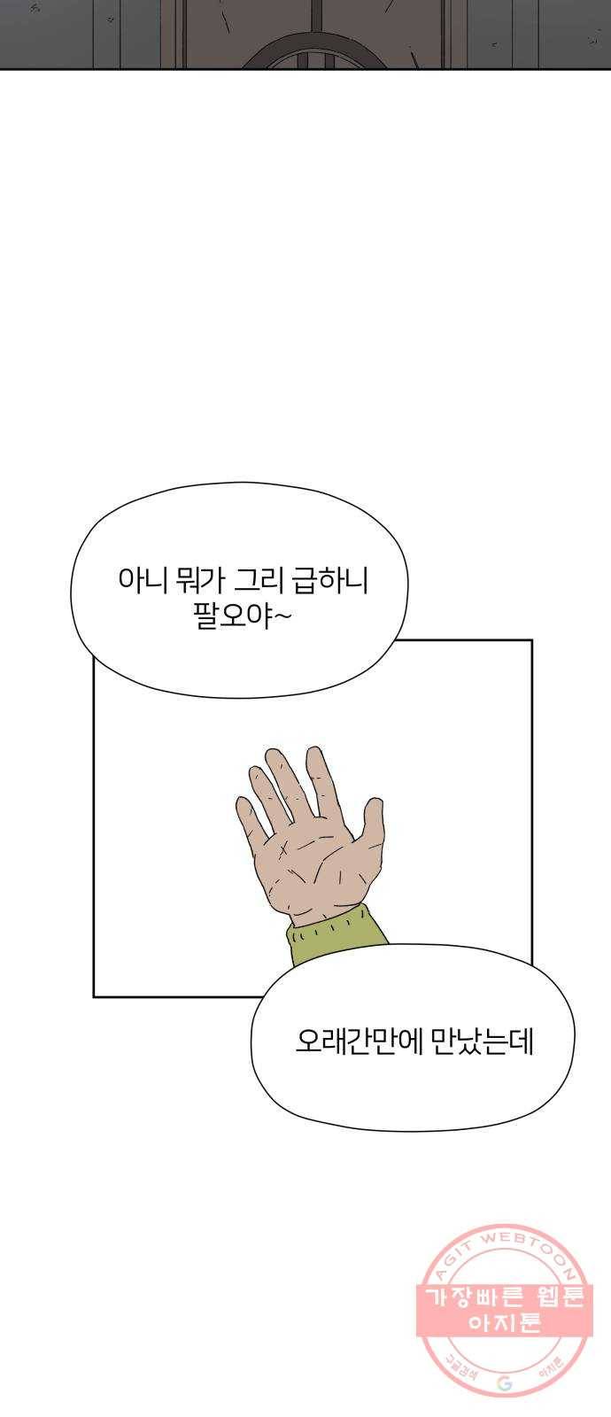 물위의 우리 17화 다 같이 모이자~! 23