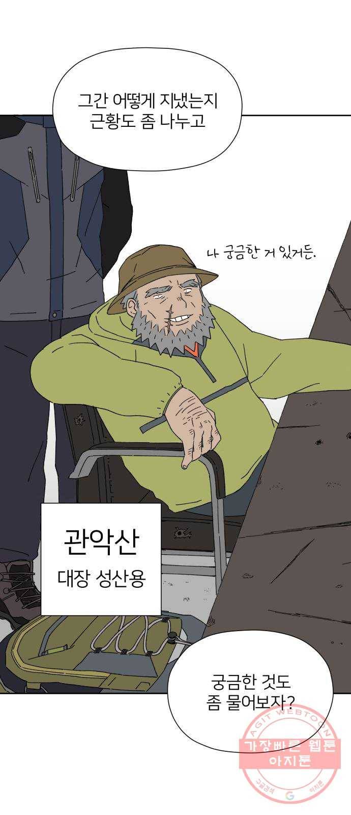물위의 우리 17화 다 같이 모이자~! 24