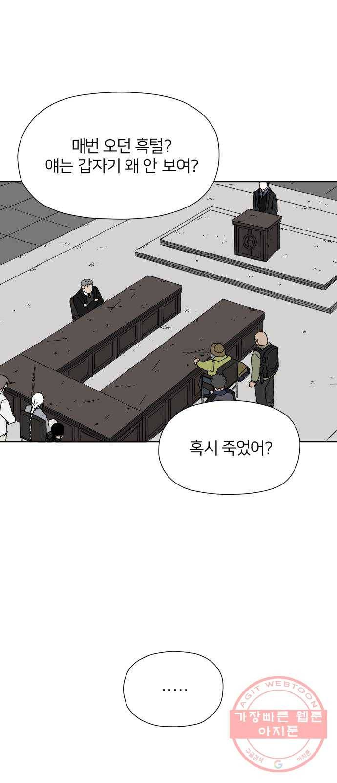 물위의 우리 17화 다 같이 모이자~! 25