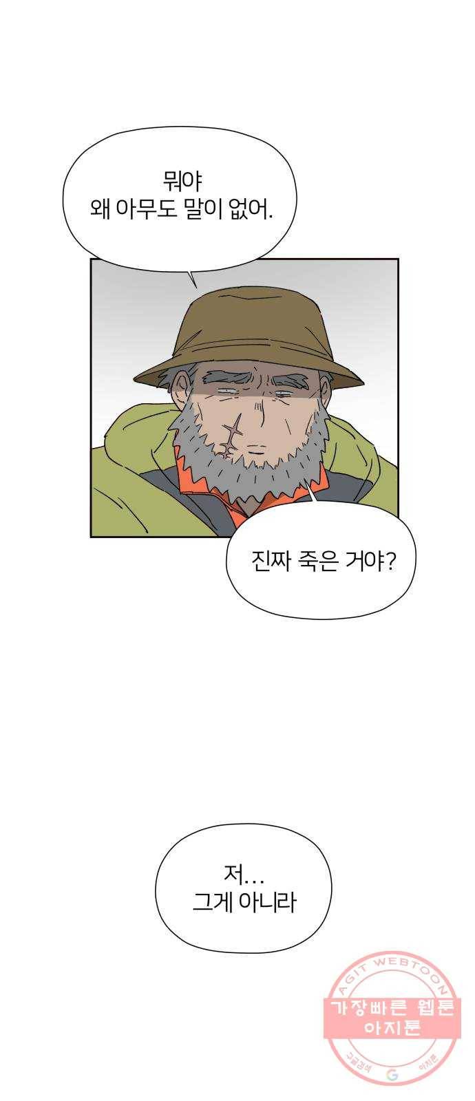물위의 우리 17화 다 같이 모이자~! 26