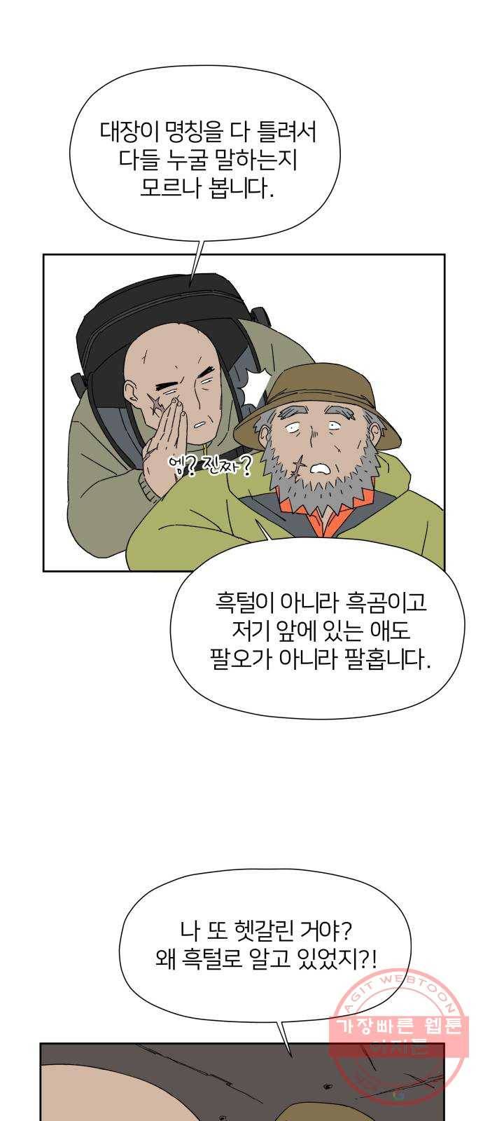물위의 우리 17화 다 같이 모이자~! 27