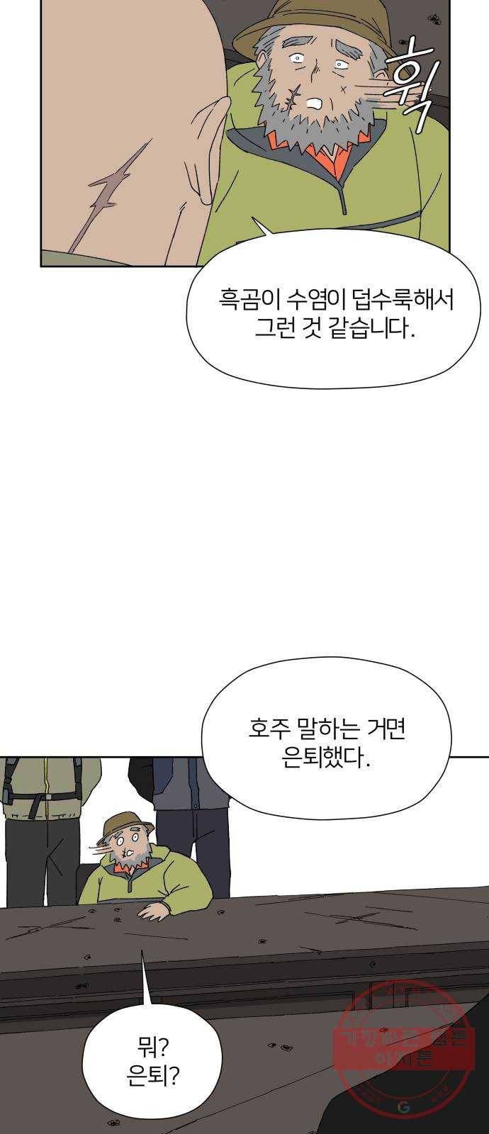 물위의 우리 17화 다 같이 모이자~! 28