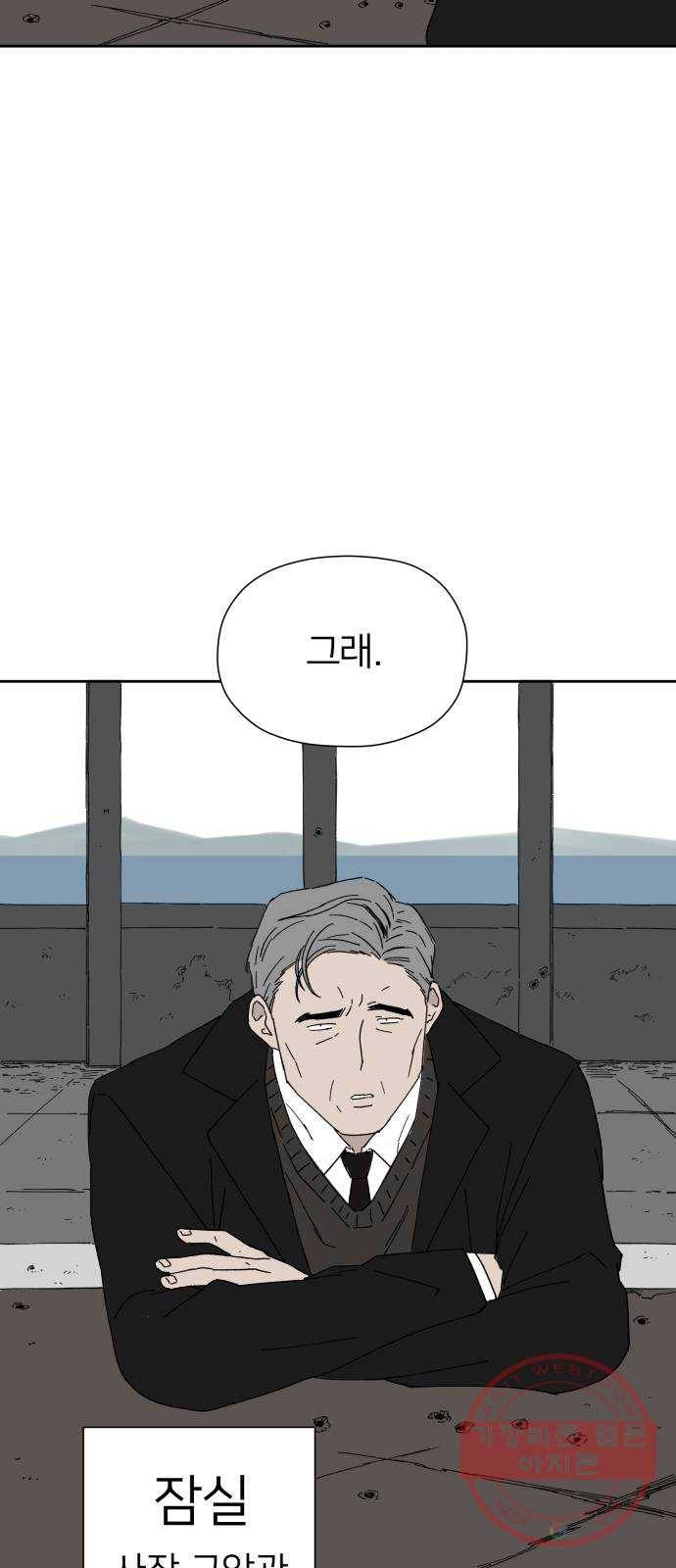 물위의 우리 17화 다 같이 모이자~! 29