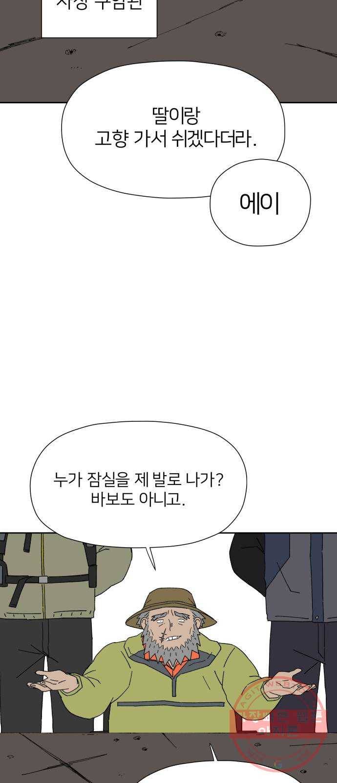 물위의 우리 17화 다 같이 모이자~! 30