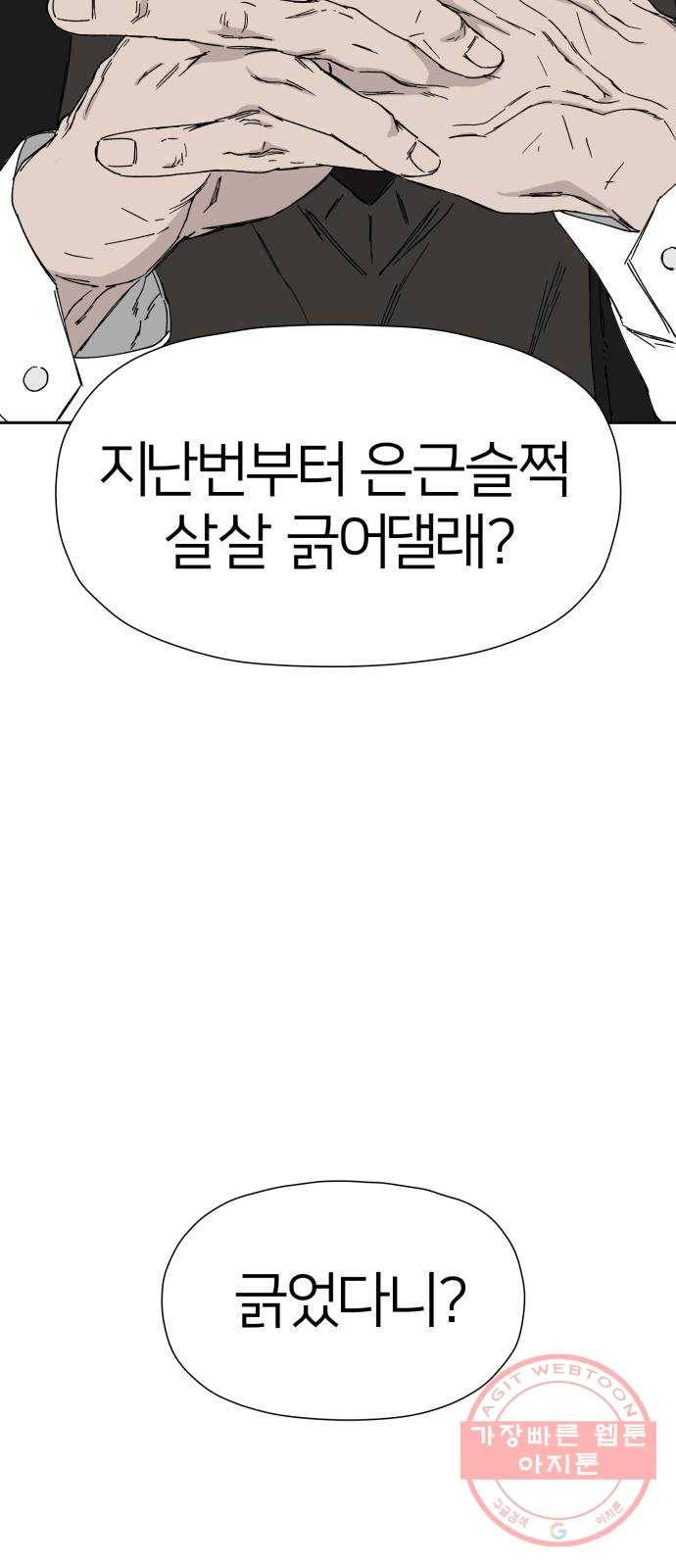 물위의 우리 17화 다 같이 모이자~! 33