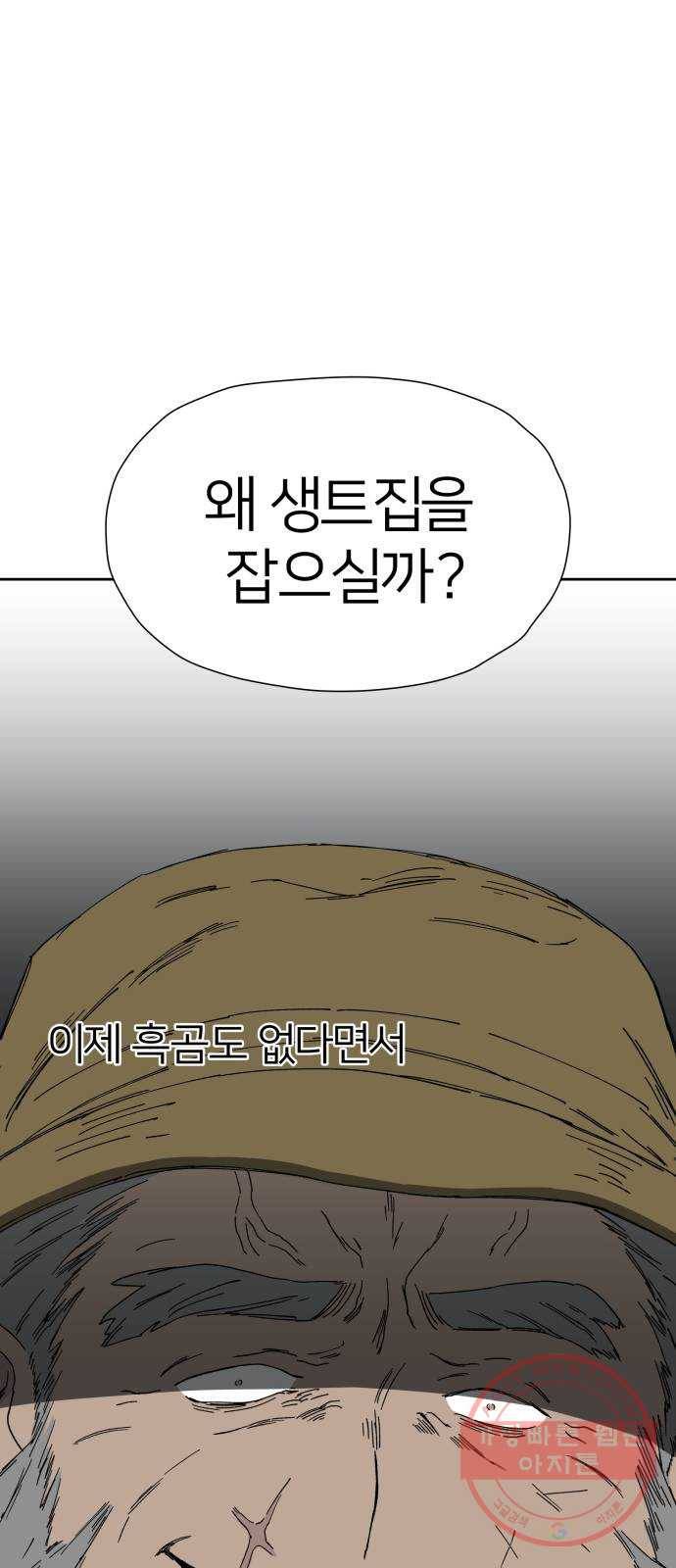 물위의 우리 17화 다 같이 모이자~! 34