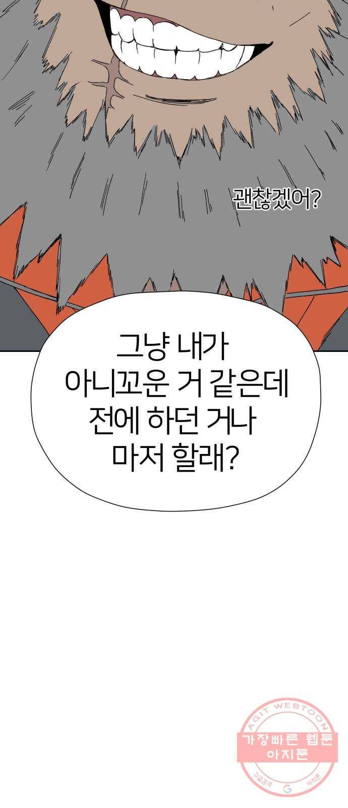 물위의 우리 17화 다 같이 모이자~! 35