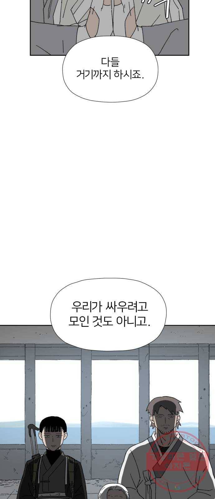 물위의 우리 17화 다 같이 모이자~! 37