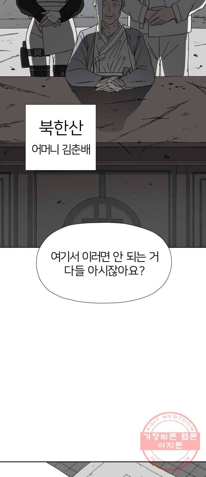 물위의 우리 17화 다 같이 모이자~! 38