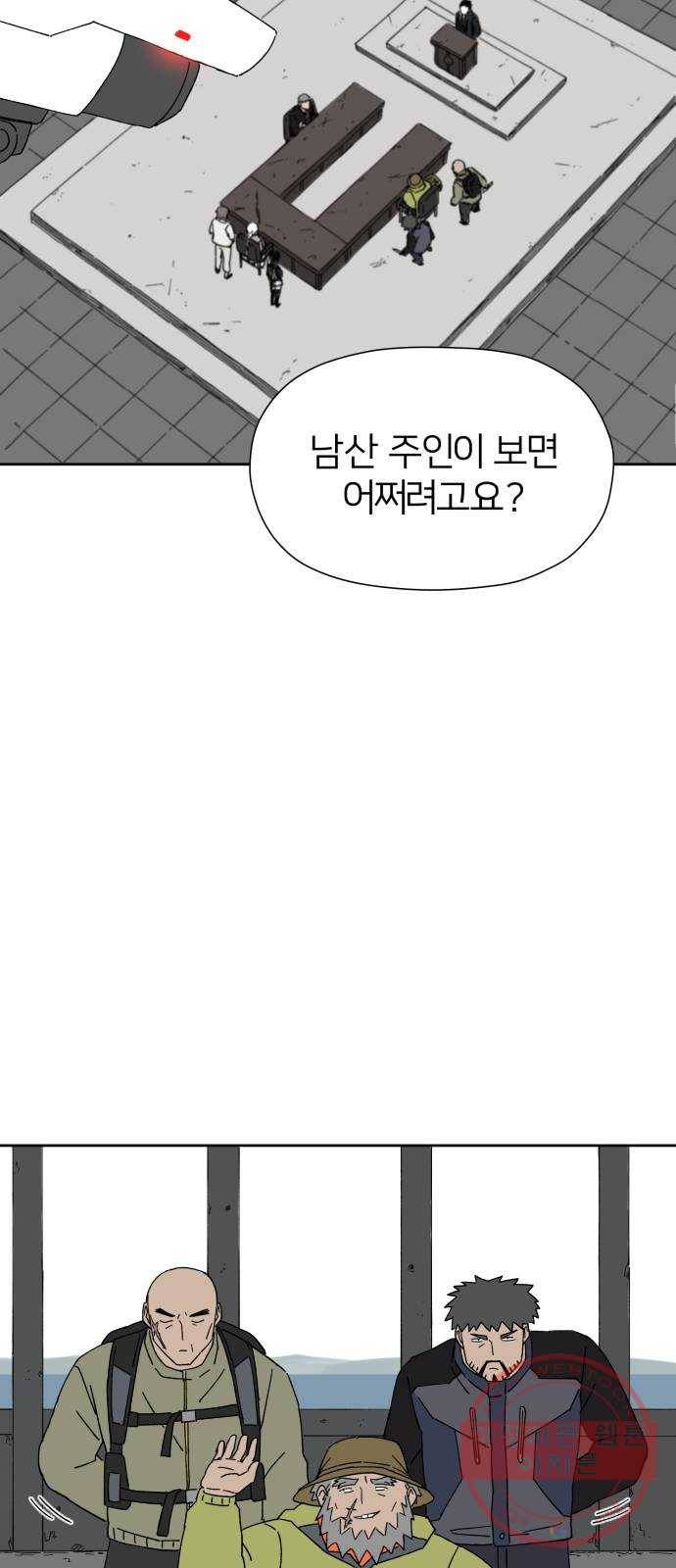 물위의 우리 17화 다 같이 모이자~! 39
