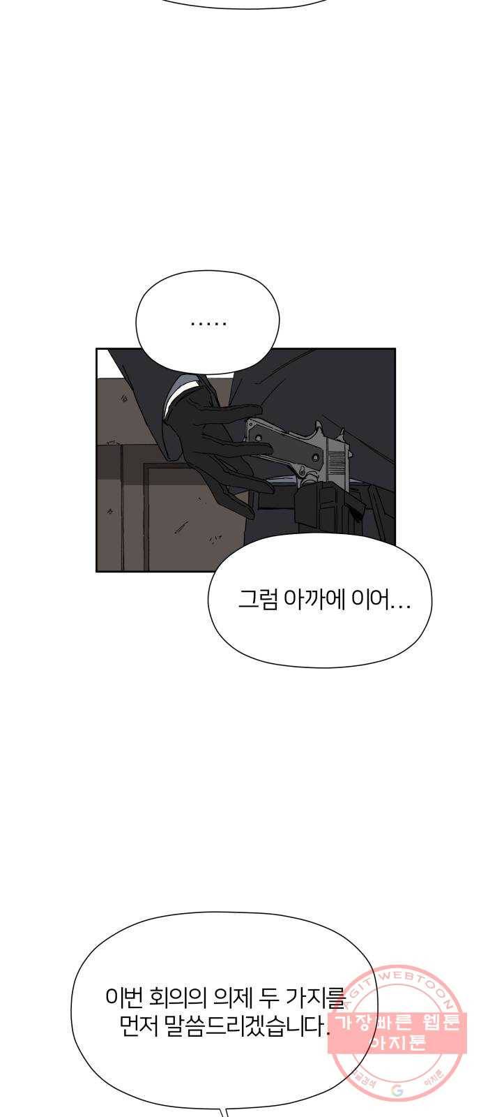 물위의 우리 17화 다 같이 모이자~! 42