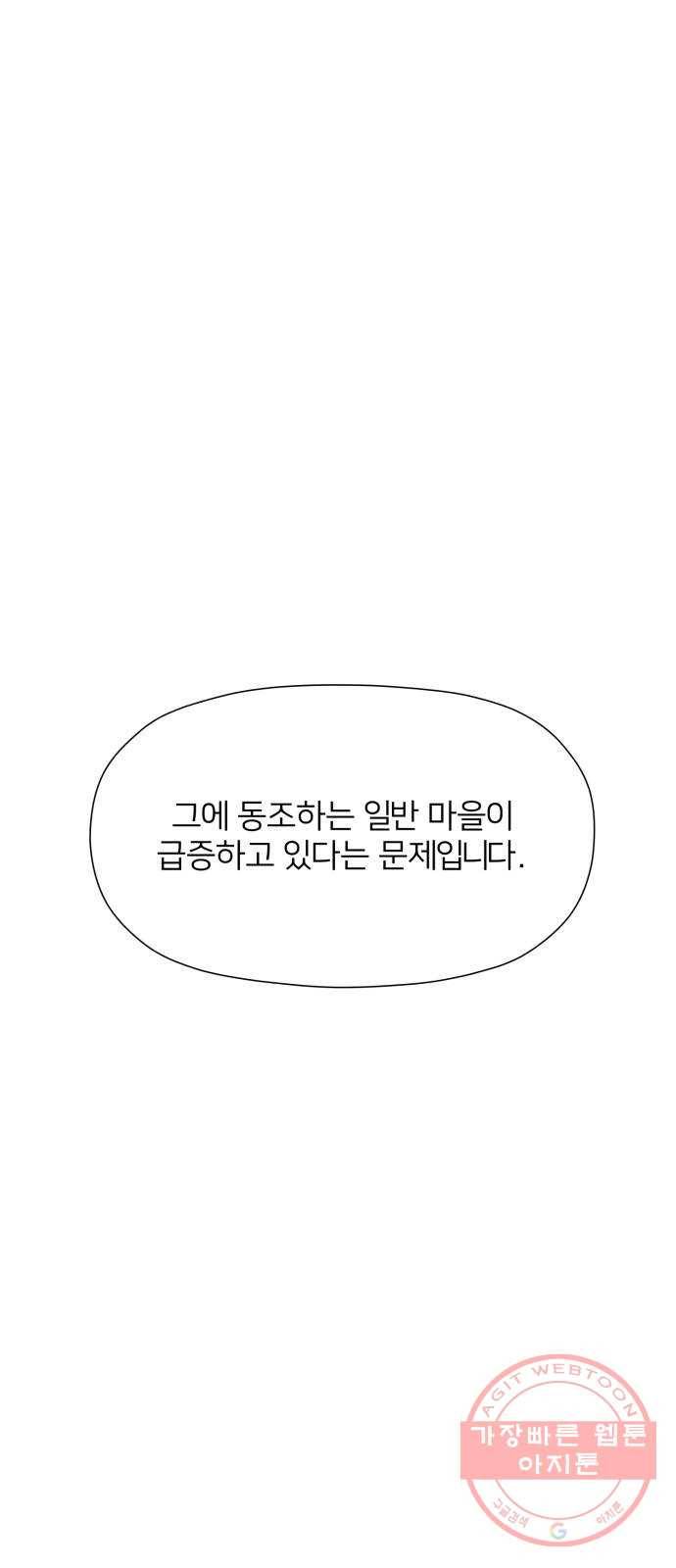 물위의 우리 17화 다 같이 모이자~! 45