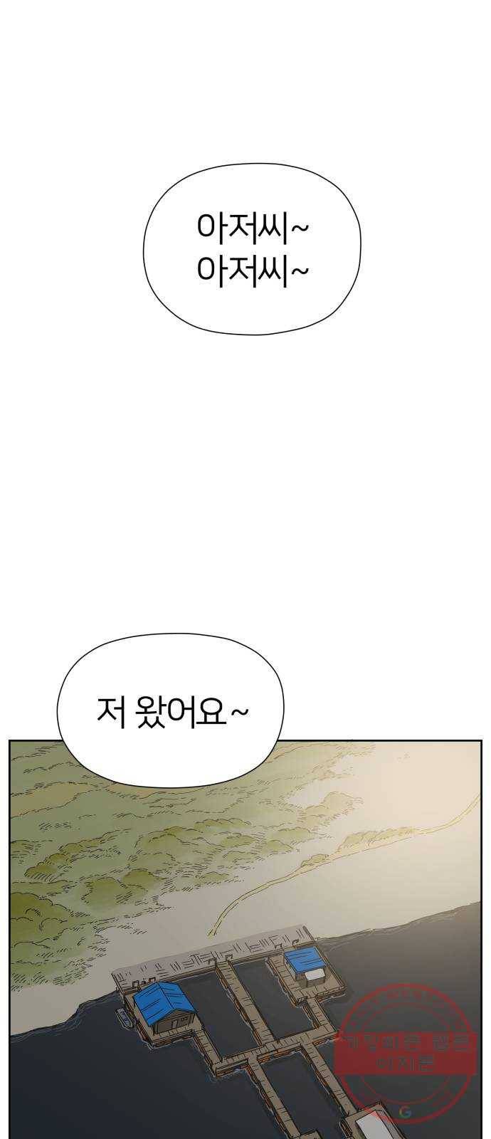 물위의 우리 17화 다 같이 모이자~! 47