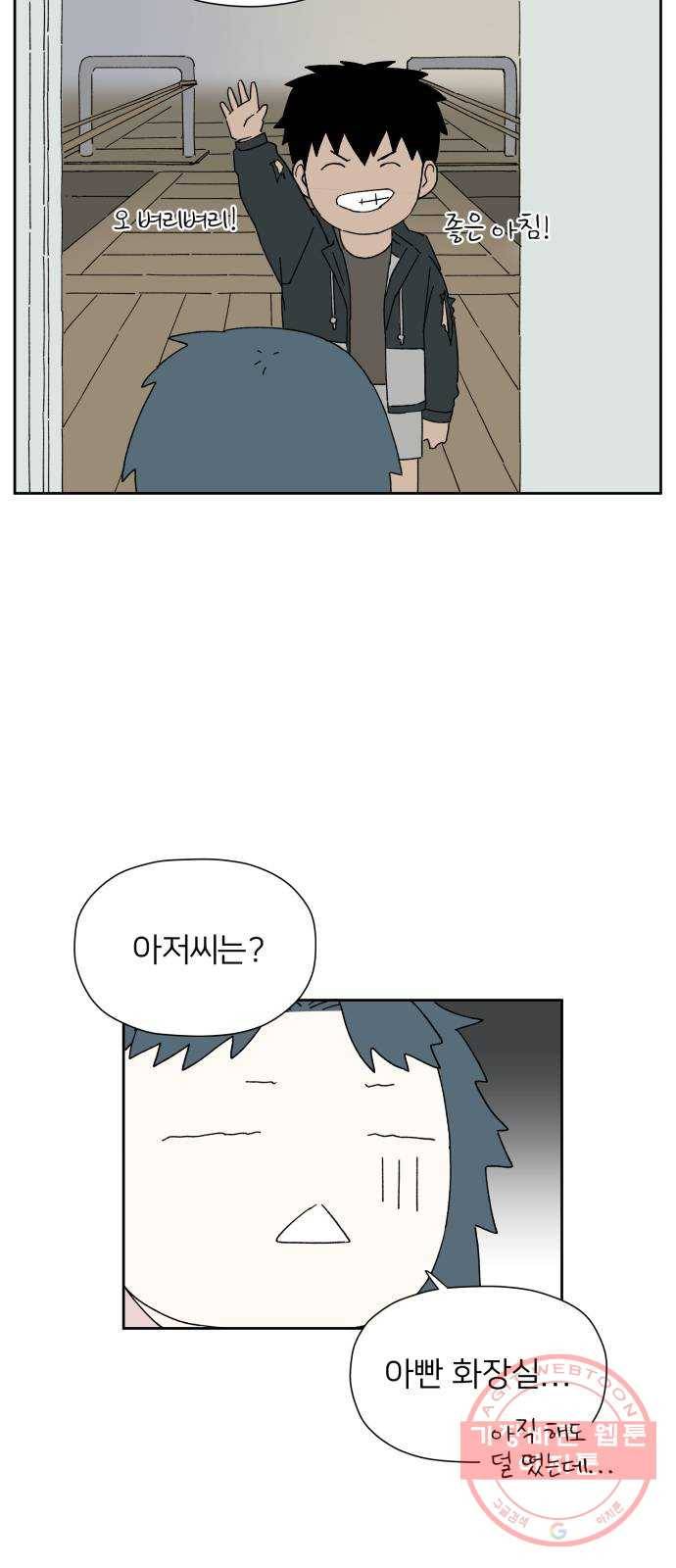 물위의 우리 17화 다 같이 모이자~! 50