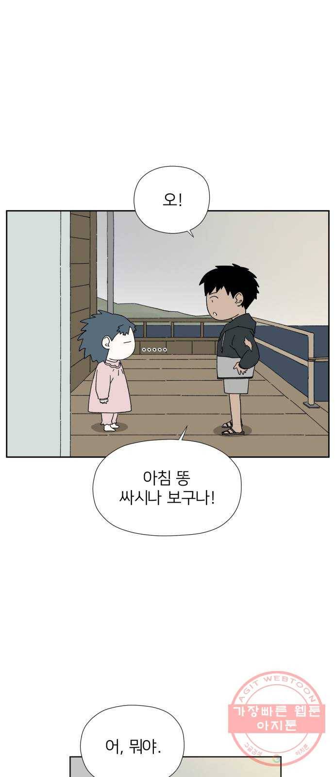 물위의 우리 17화 다 같이 모이자~! 51
