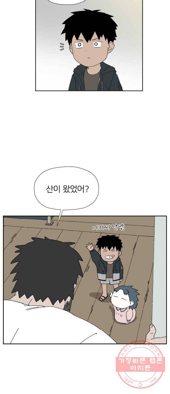 물위의 우리 17화 다 같이 모이자~! 52