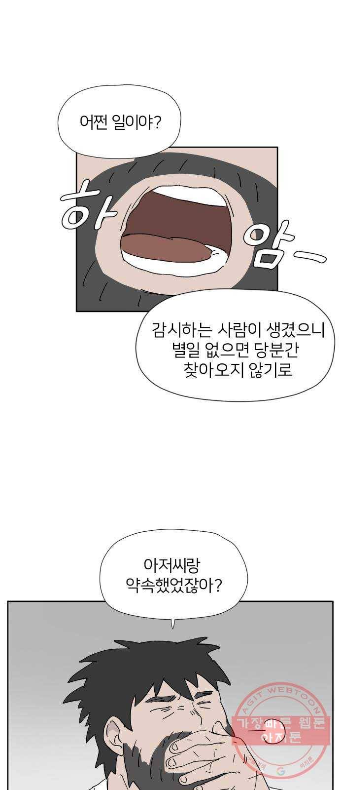 물위의 우리 17화 다 같이 모이자~! 53