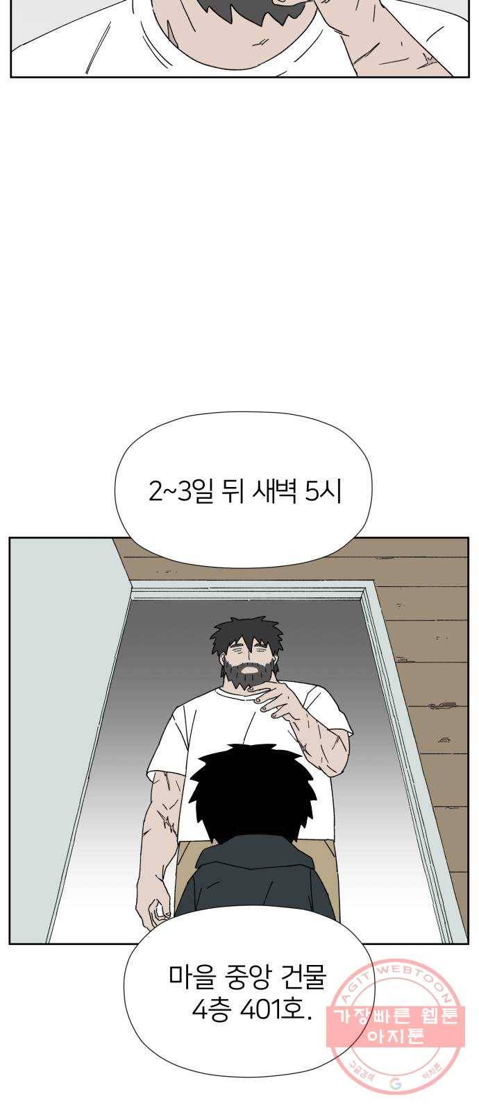 물위의 우리 17화 다 같이 모이자~! 54