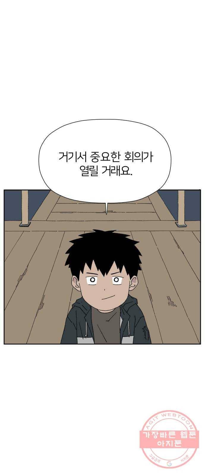 물위의 우리 17화 다 같이 모이자~! 55